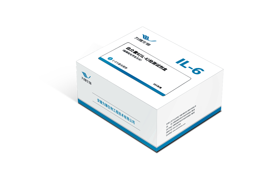 白介素6（IL-6）检测试剂盒（磁微粒化学发光法）
