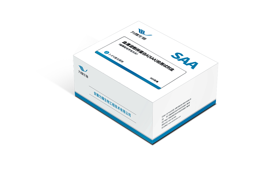 血清淀粉样蛋白A（SAA）检测试剂盒（磁微粒化学发光法）