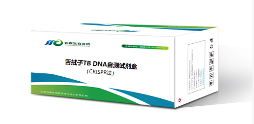 贵州省科技计划项目《基于CRISPR免疫层析的结核杆菌核酸现场快速检测新方法及其临床应用研究》获批立项