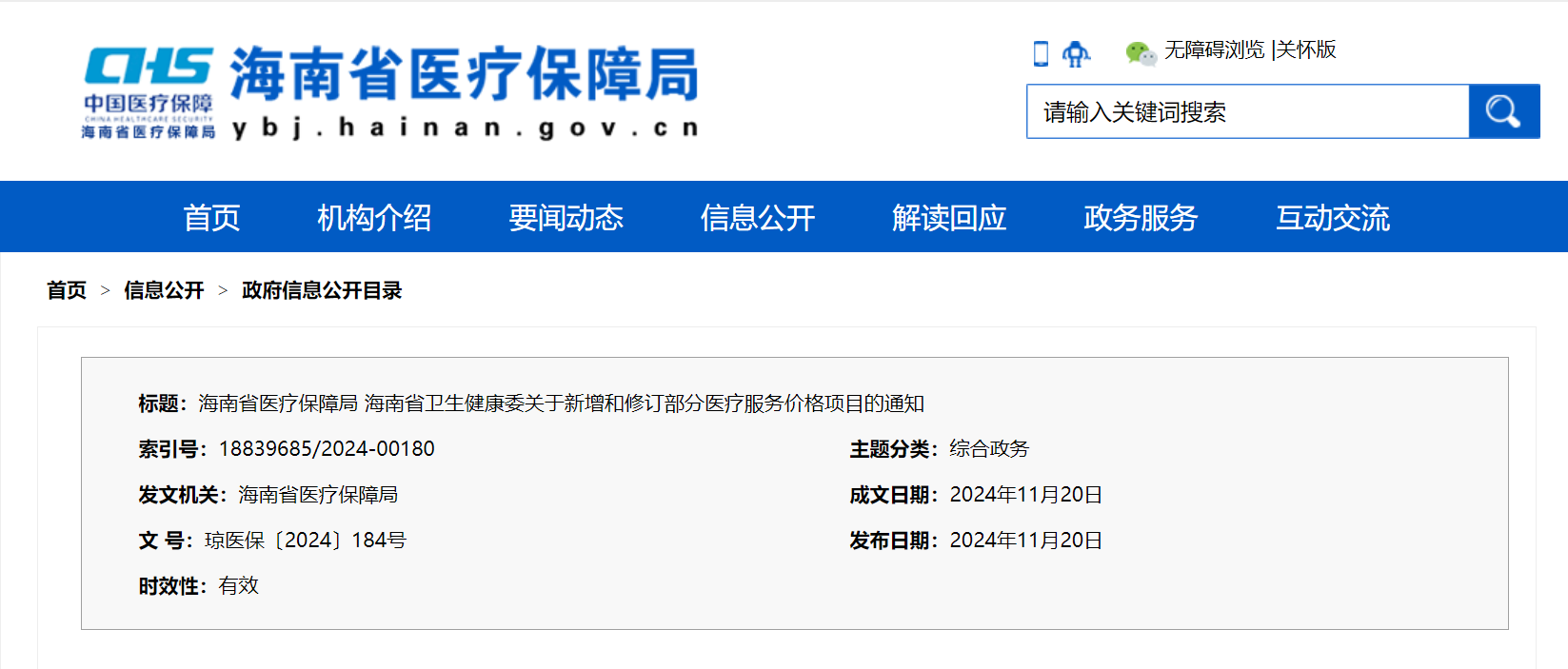 热烈祝贺威九国际生物独家胃肠癌肿标CST4获海南省物价